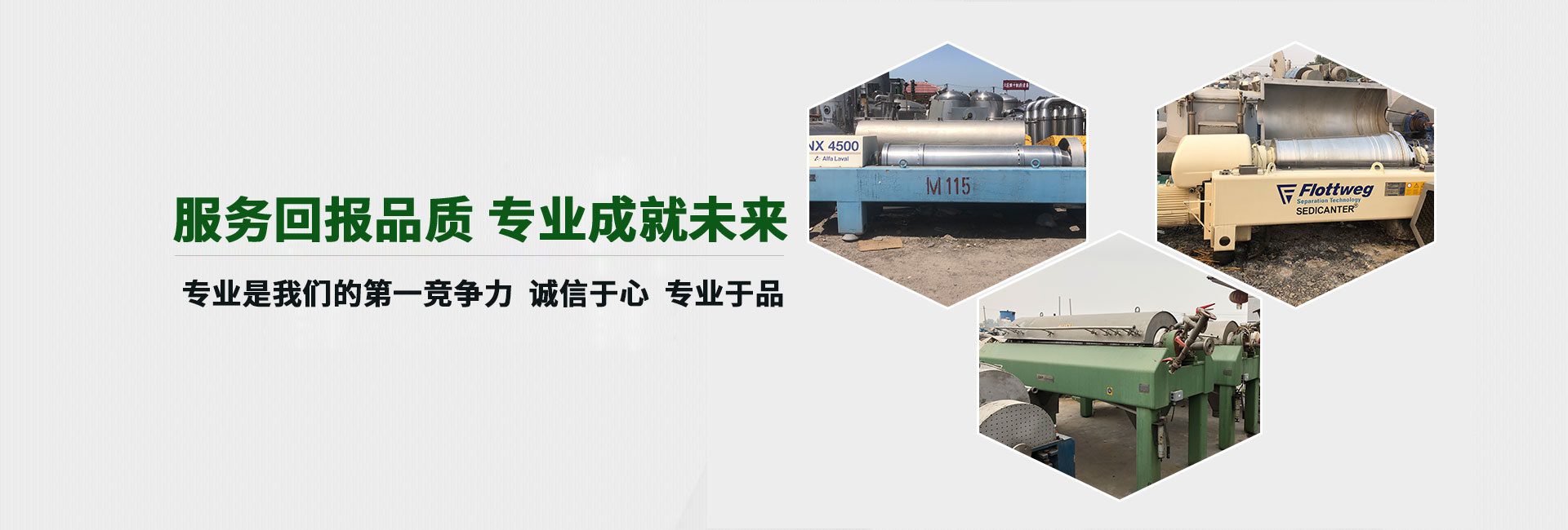 梁山東風(fēng)化工設(shè)備有限公司官網(wǎng) - 二手干燥機(jī)/二手臥螺離心機(jī)/榨油機(jī)/進(jìn)口碟片分離機(jī)廠家